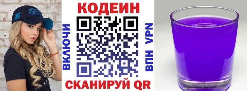 Купить где  Майский  Codein Purple Drank 